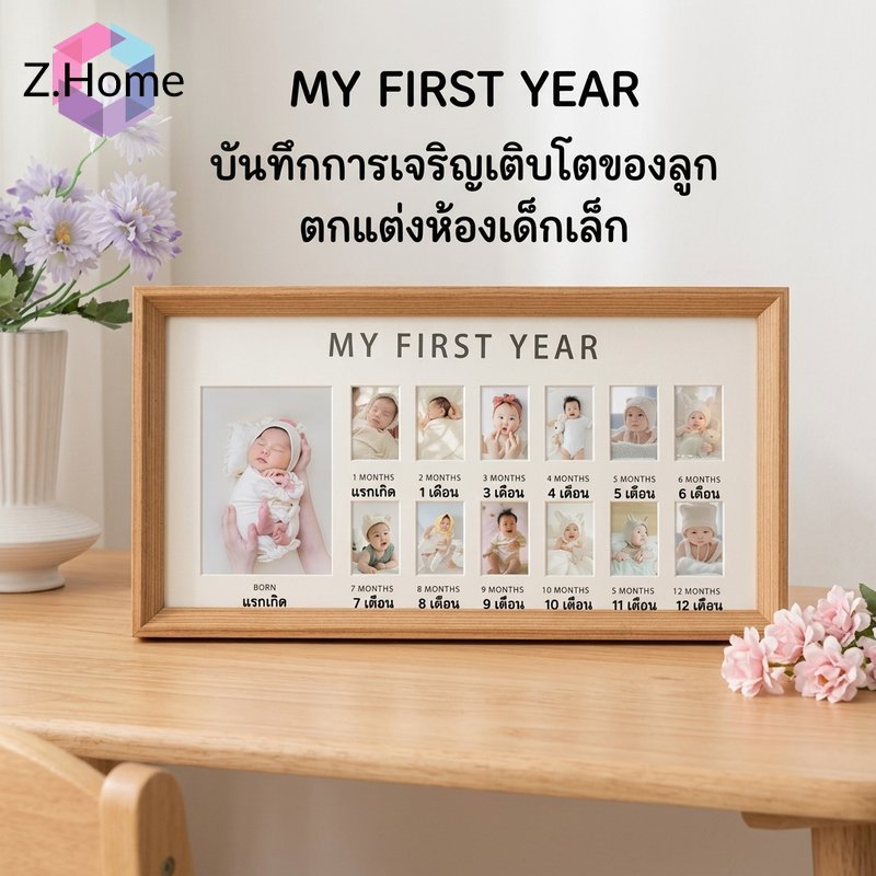 กรอบรูปเด็ก บันทึกพัฒนาการทารก รูปแรกเกิด 12เดือน กรอบรูปความทรงจำ ของขวัญวันเกิด แต่งห้องเด็ก