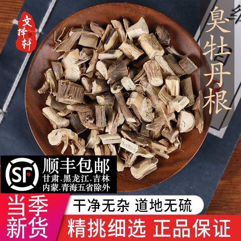 Stinky Peony Root ของแท้ผลิตภัณฑ์ใหม่ Peony Root เม็ด Pure Stinky Peony Root Stinky Peony Root 50g