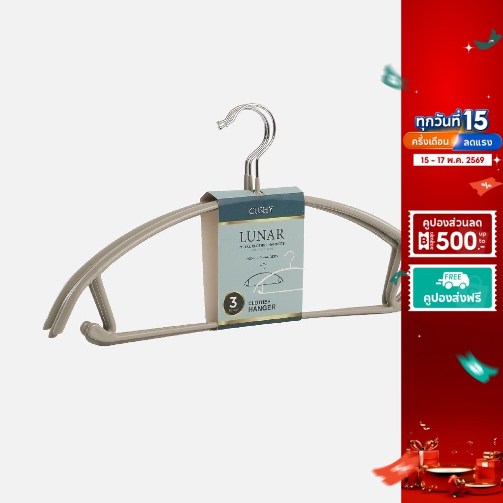 CUSHY  HANGER LUNAR PVC COATED WIRE SET OF 3 PCS ไม้แขวนรักษาทรงเลื้อ ทรงโค้ง เสื้อไม่เสียทรง ไหล่ไม