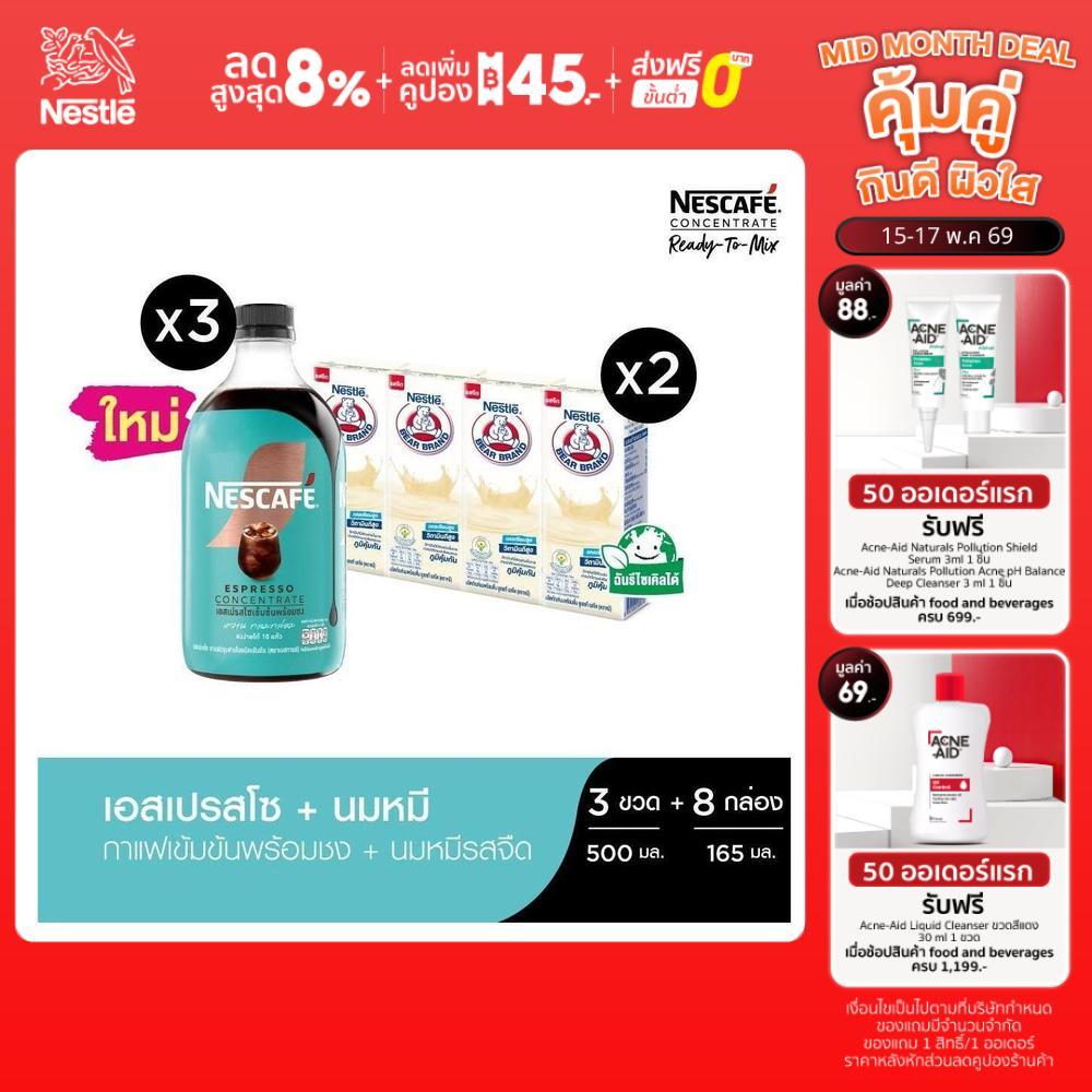 NESCAFE Ready-to-Mix Espresso เนสกาแฟ อสเปรสโซเข้มข้น พร้อมชง 500มล. (3 ขวด) + BB Plain Milk pack4 (