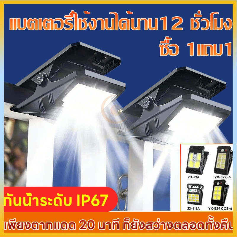ไฟโซลาร์เซลล์แบบหนีบ ตรวจจับคนอัตโนมัติ กันน้ำ IP65 ประหยัดไฟ ติดริมทางเดิน สวนหน้าบ้าน นอกบ้าน เปิดปิดเองอัตโนมัติ