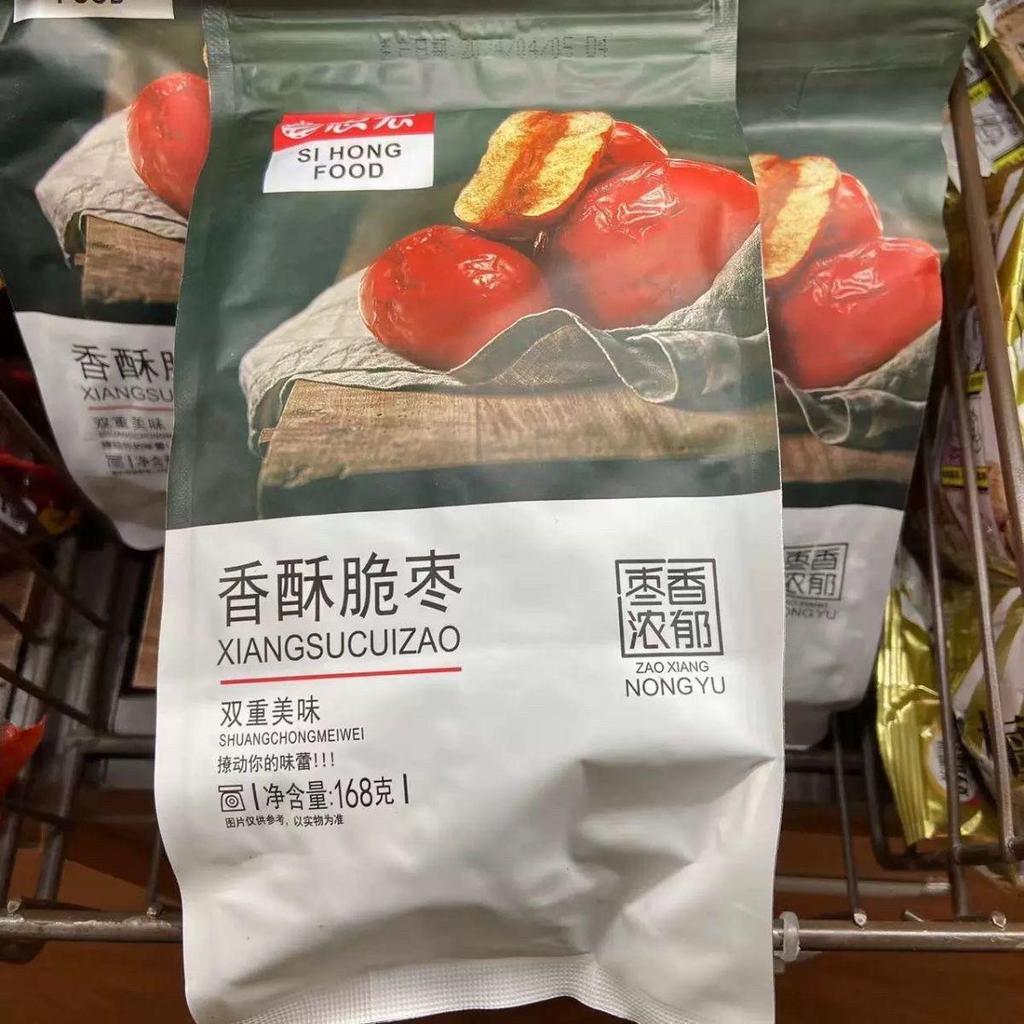 2026新款思宏无核香酥脆枣168g大包装大袋即食嘎嘣脆居家旅行休闲零食Sihong seedless crispy jujube 168g large package20260515