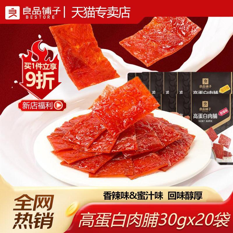 2026新款良品铺子高蛋白肉脯30gX20袋蜜汁味香辣味特产手撕猪肉脯即食零食Good product shop high protein preserved meat 30gX2020260515