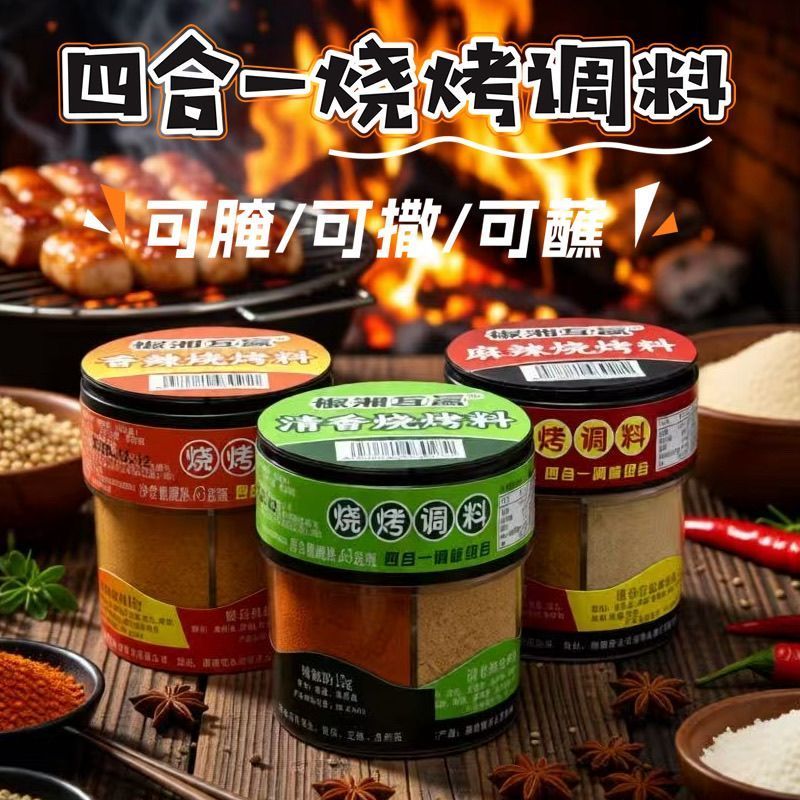 椒湘互赢烧烤撒料四合一烧烤调料正宗烤肉家庭装户外烧烤组合瓶装5/15 Jiaoxiang HuYing BBQ Seasoning 4-in-1 Authentic Barbecue Seasonin