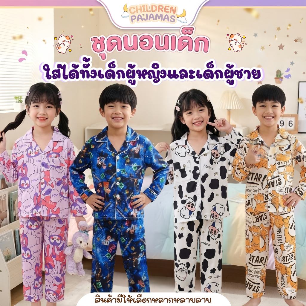 CHILDREN PAJAMAS ชุดนอนการ์ตูนเด็ก ชุดเด็กแขนยาวขายาว เสื้อผ้าเด็กพร้อมส่งในไทย 🌻 ส่วนสูง 100-145 CM E030
