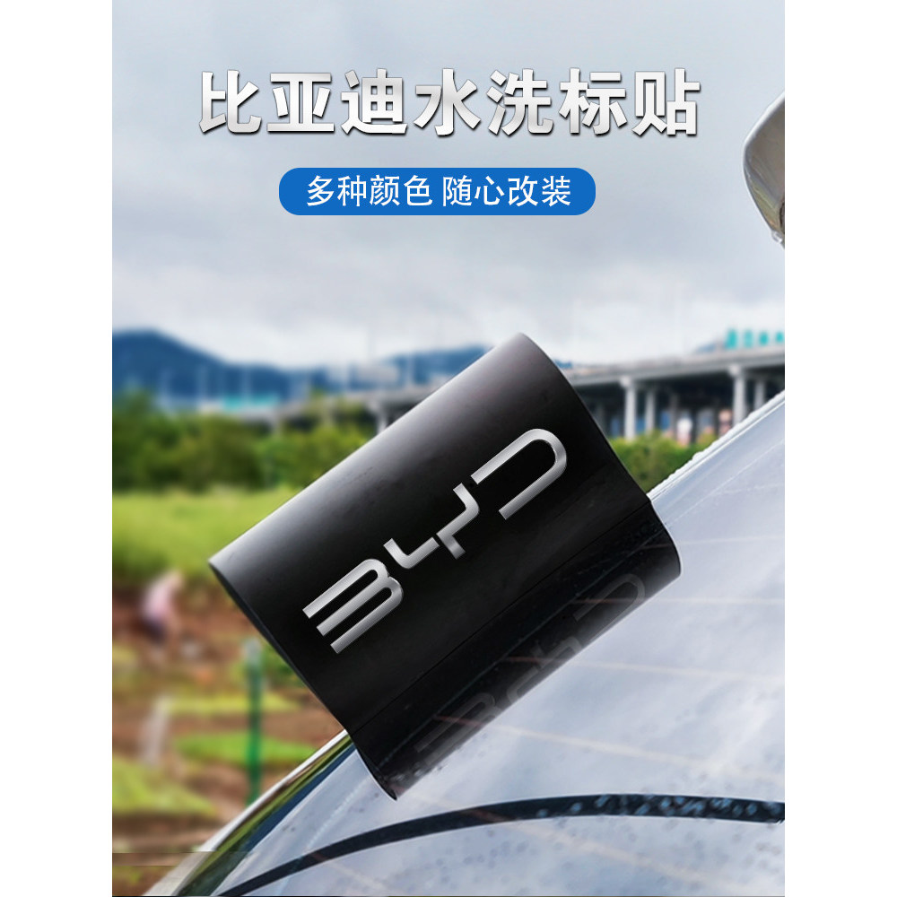 เหมาะสําหรับ Biadi F3D1e2e3e5S6S7 ป้ายล้างทําความสะอาดได้ Surui Dolphin e1E1F0 ด้านหลังตกแต่งรถสติกเ