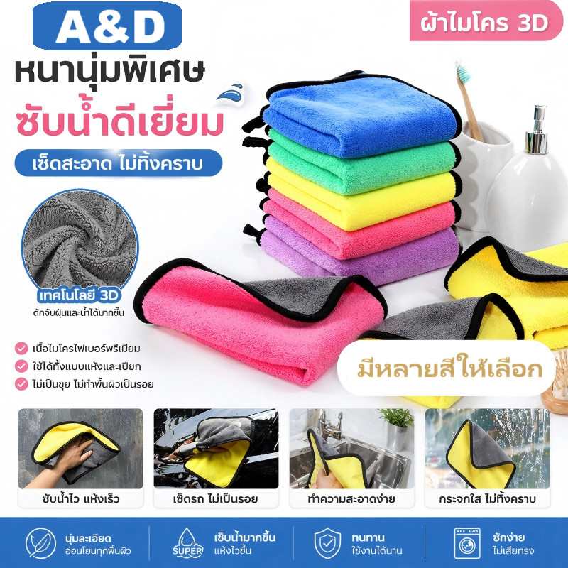 [Bestt] ผ้าขนหนูทําความสะอาดรถยนต์แบบหนา - ผ้าไมโครไฟเบอร์สองชั้น - เครื่องมือล้างรถ