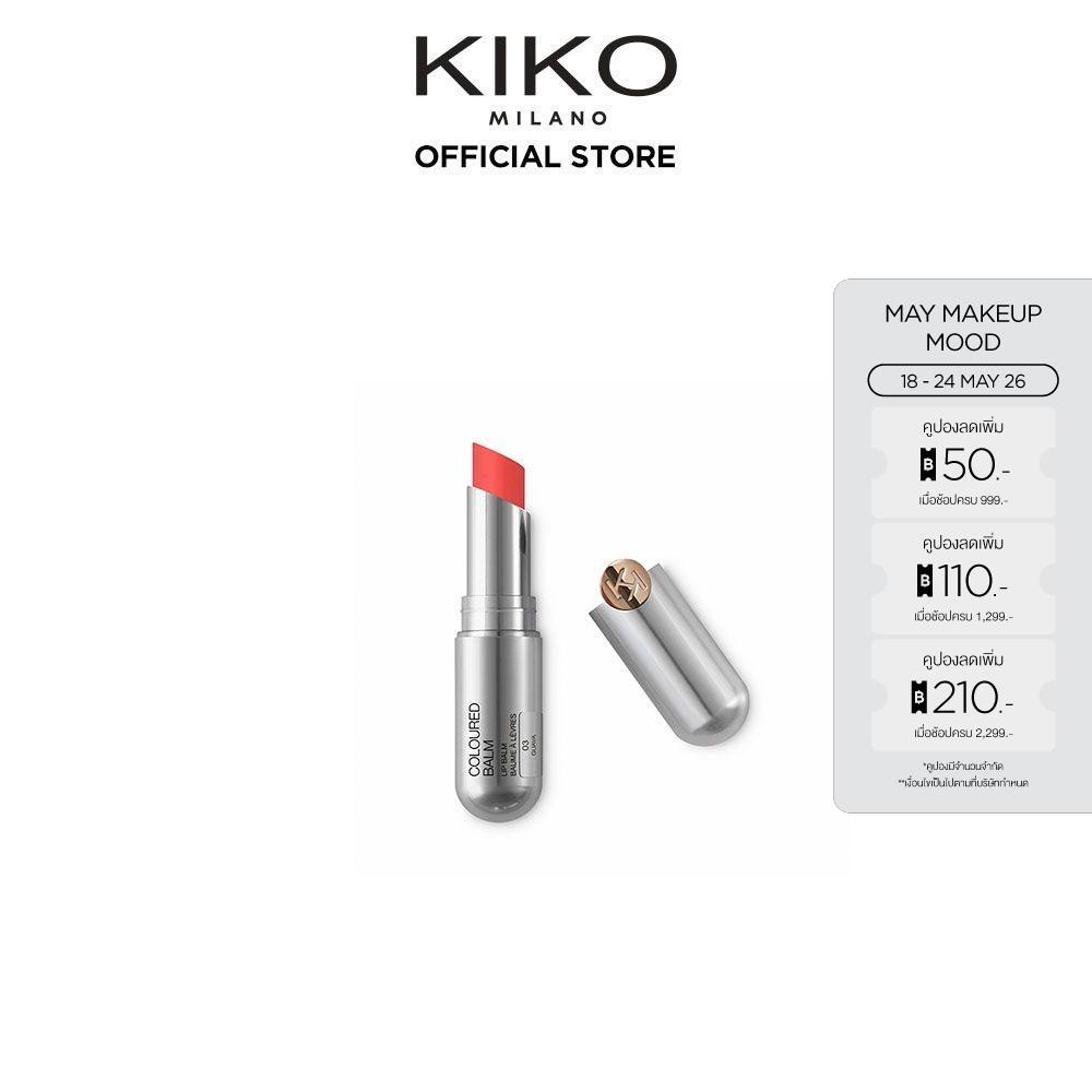 KIKO MILANO Coloured Balm คัลเลอร์ บาล์ม (ลิปมัน, ลิปบาล์ม, ลิปมันเปลียนสี)