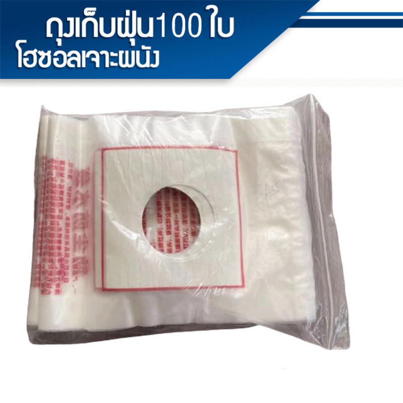 【50ชิ้น/แพ็ค】สินค้าขายดี ถุงเก็บฝุ่นโฮลซอเจาะผนัง 1แพ๊คมี 50ใบ  เหนียวแข็งแรง น้ำหยดไม่รั่ว (รูรับแสง 6.5cm/ ความยาว 50c