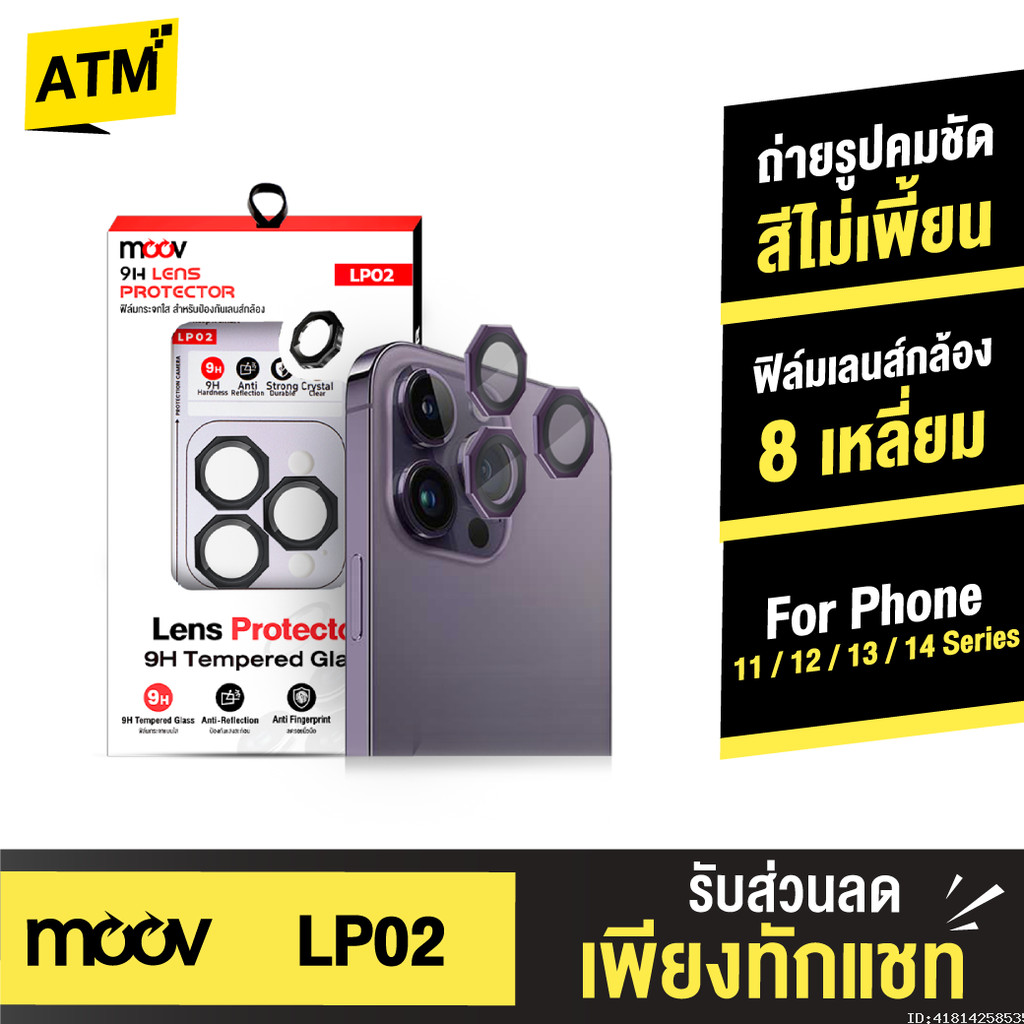 [ส่งไว] Moov LP02 ฟิล์มเลนส์กล้อง ไอโฟน For iPhone 14 Pro Max 13 Pro 12 mini 11 ฟิล์มกระจกกล้อง