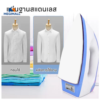 เตารีดไฟฟ้าแบบใช้มือถือ เตารีดไฟฟ้าขนาดเล็ก เตารีด เหมาะกับเสื้อผ้าที่มีวัสดุต่างกัน ใช้ได้ทุกที