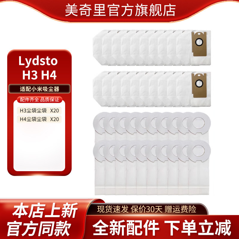 Xiaomi Lydsto H3 H4 เครื่องดูดฝุ่น ถุงเก็บฝุ่น กลิ่นสะอาด