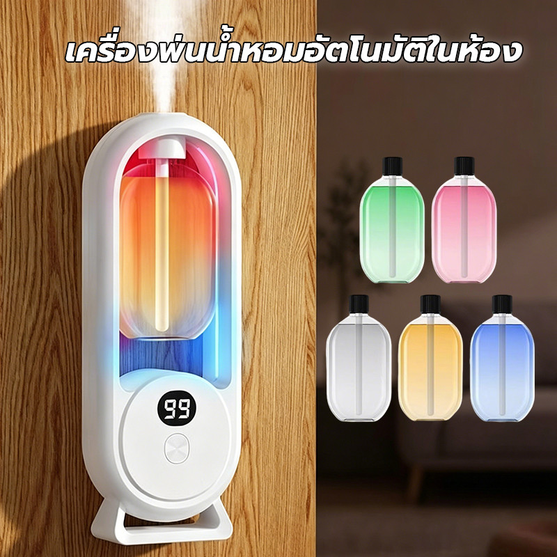 เครื่องพ่นน้ำหอมอัตโนมัติในห้อง เครื่องฟอกอากาศ พ่นไอน้ำ ปรับได้ 5 เกียร์ ไฟ LED หอมสดชื่น