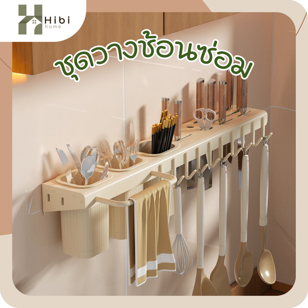 แบบไม่ต้องเจาะ ผนังติดกาว แขวนอุปกรณ์ครัว ระบายน้ำได้ ขนาด 30cm / 50cm ชุดวางช้อนซ่อม+ตะขอแขวน ชั้นวางของในครัว