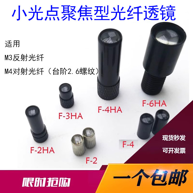 M3 เลนส์สะท้อนแสง M4 คู่เลนส์โฟกัสไฟเบอร์ออปติก F-6HA F-2HA F-4HA F-3HA F-2F-4F-1