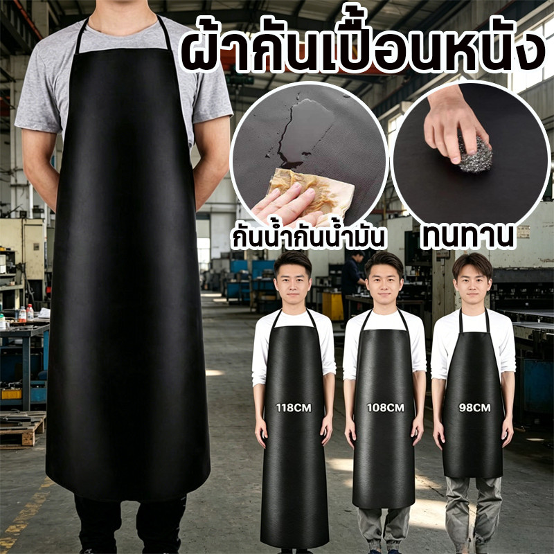 COD ผ้ากันเปื้อนหนัง PVC สีดำ มีไซส์ M/L/XL กันน้ำกันน้ำมัน 100% เกรดพรีเมียม เหมาะล้างรถ ทำงานโรงงาน