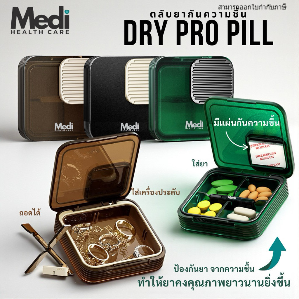 Medi ตลับยา 4 ช่อง มีแผ่นกันความชื้น ถอดเปลี่ยนได้ ตัวกั้นช่องถอดออกได้ พกพาง่าย food grade