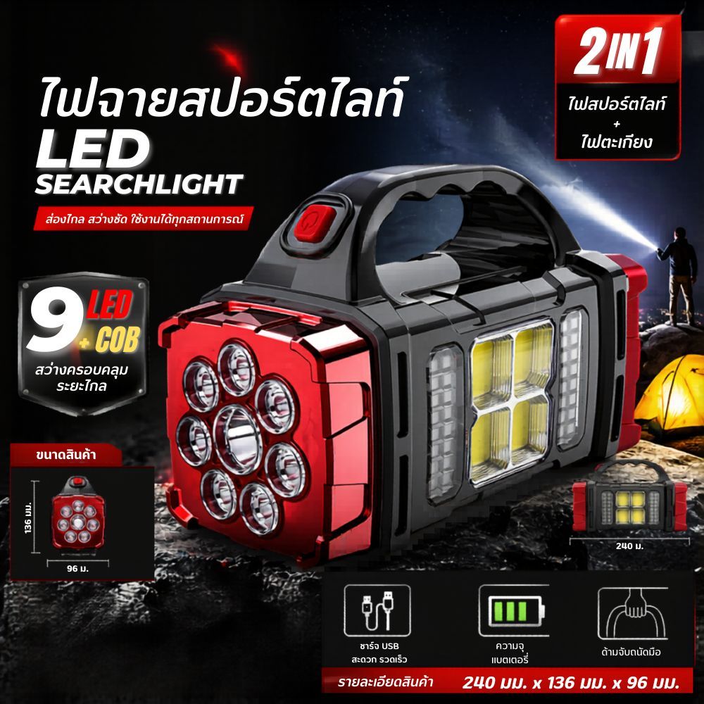 ไฟฉาย LED แรงสูง 2IN1 สปอร์ตไลท์ ไฟแคมป์ COB ชาร์จ USB พลังงานแสงอาทิตย์ ไฟฉายแรงสูง ส่งจากไทย