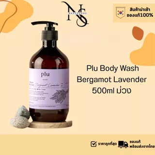 ครีมอาบน้ำ PLU Therapy Body Wash 3 สูตร Bergamot Lavender / Lily Vanilla / Basil Eucalyptus