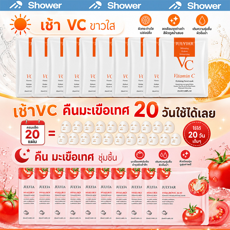 ซื้อ 10 แถม 10 เซ็ตมาสก์หน้า 20 ชิ้น เช้าVC คืนมะเขือเทศ ใช้ได้ทุกวัน