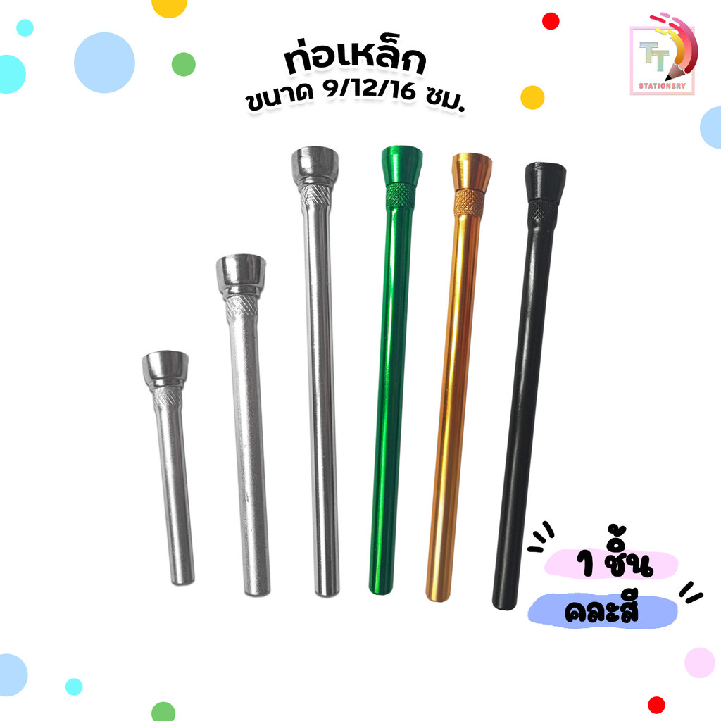 ท่อเหล็ก แท่งเหล็ก มีตระแกรง สำหรับตกแต่ง ขนาด 9/ 12/ 16 ซม. ( 1 ชิ้น /คละสี )