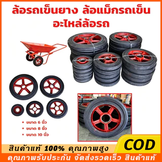 🔥COD🔥 ล้อยางแม็กเหล็ก6/8นิ้ว ล้อแมกซ์รถเข็น ล้อแมกซ์เกรดพรีเมียม( รุ่นงานหนัก) ล้อรถเข็นขยะ ไม่ต้องสูบลม กันกระแทก