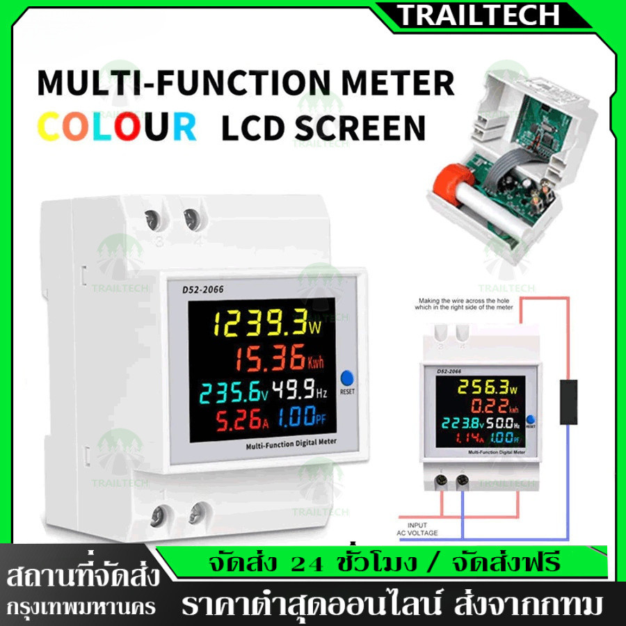 ⚡🔥D52-2066 เครื่องวัดกระแสไฟฟ้า AC 110V 220V แรงดัน กระแส กำลังไฟฟ้า กิโลวัตต์ชั่วโมง พลังงานไฟฟ้า ความถี่ โวลต์-แอมแปร์