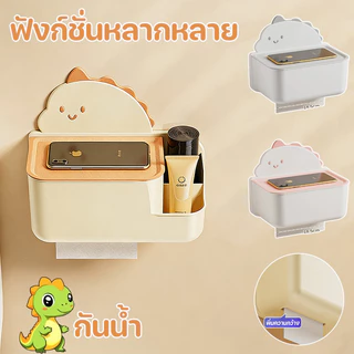 พร้อมส่ง กล่องทิชชู่ห้องน้ำ กล่องเนื้อเยื่อติดผนัง กล่องทิชชู่ไดโนเสาร์ ติดตั้งง่าย มาพร้อมกับฟังก์ชั่นการจัดเก็บ
