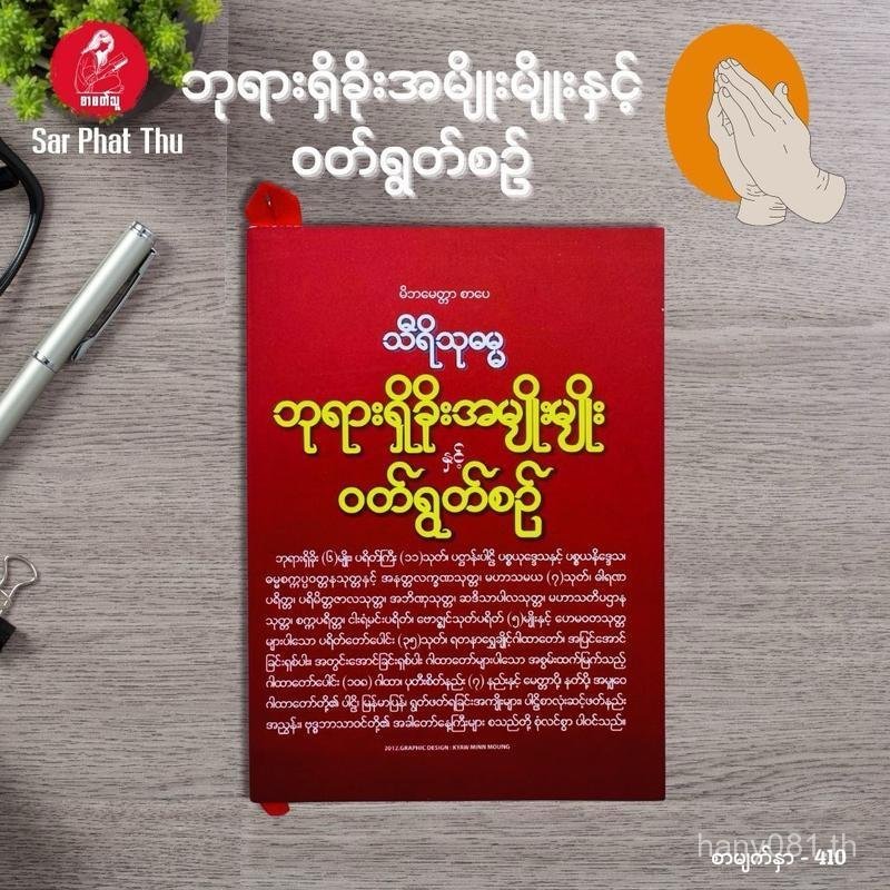 < Myanmar Books > Thiefsพุทธต่างๆ และ Cassocks Myanmar พุทธหนังสือ Myanmar