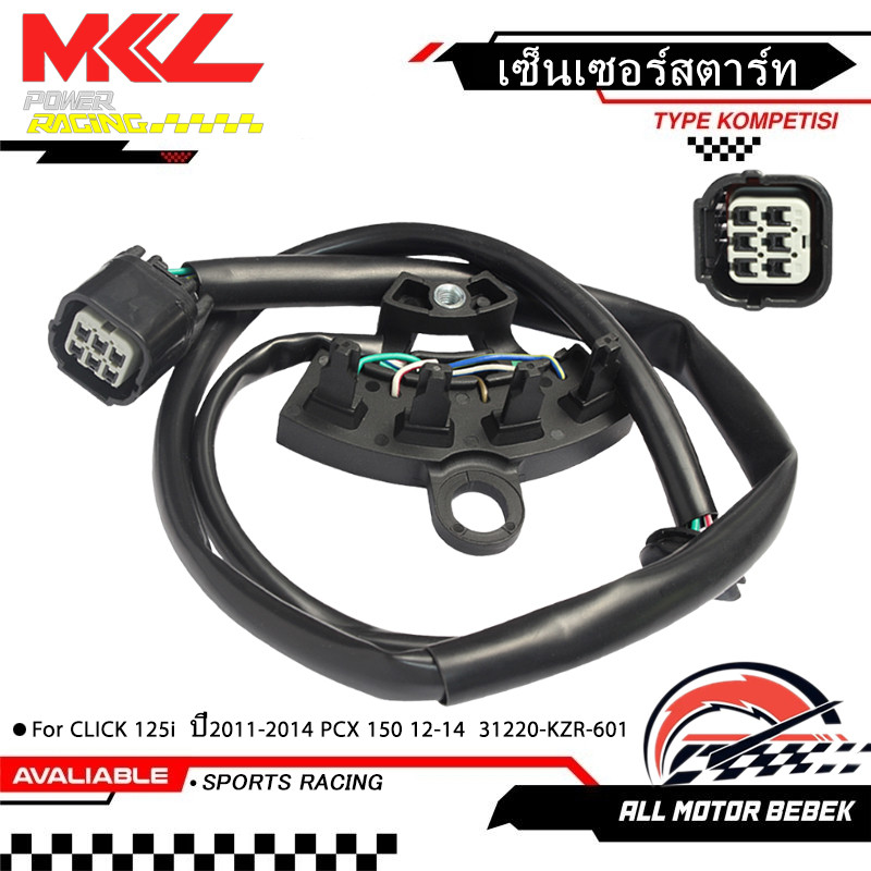 เซ็นเซอร์ CKP เซ็นเซอร์สตาร์ท พัลเซอร์คอยล์ Click 125i 2011-2014 PCX 150 2012-2014 31220-KZR-601 31220-KZY-701
