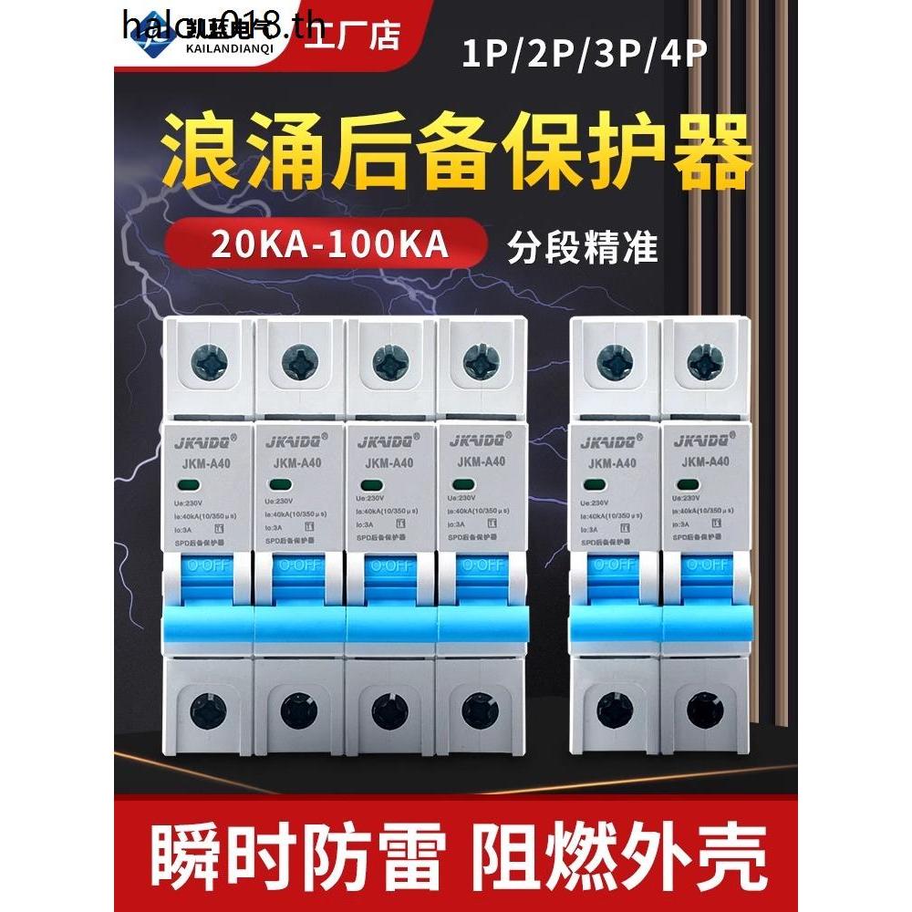 Surge Back Protector SCB Surge สวิตช์ด้านหน้า SPD First Class Second Class Power Lightning Protectio