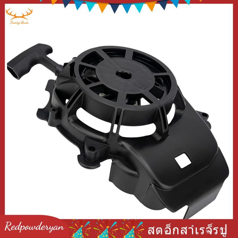 [Redpowderyan.th] Pull Assembly,594062, สําหรับ Fit 093J02 103M02 103M05 104M02 103M0B เครื่องตัดหญ้