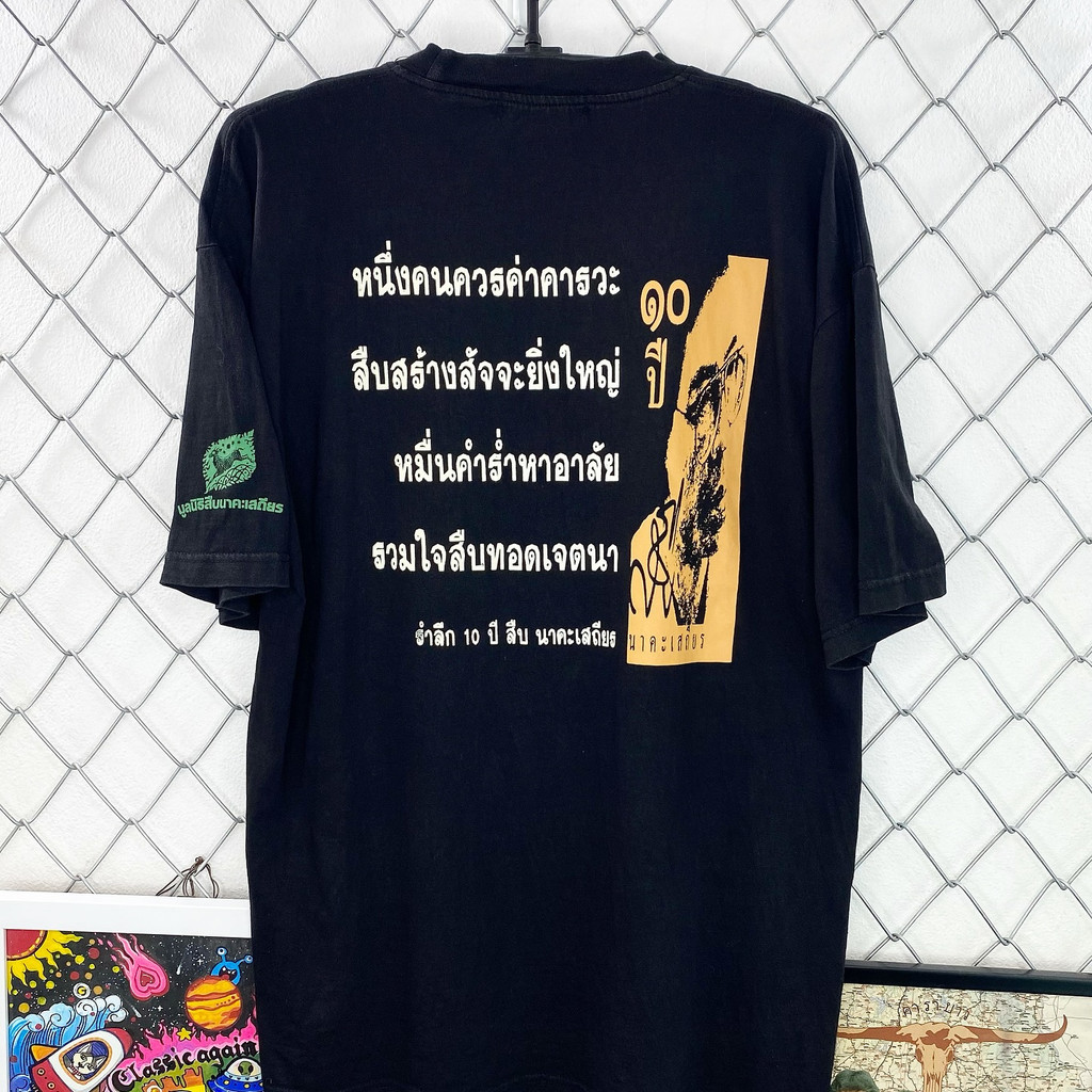 เสื้อยืด เสื้อลิขสิทธิ์แท้ของ “ สืบนาคะเสถียร “ ผ้าฝ้ายแท้ S-5XL
