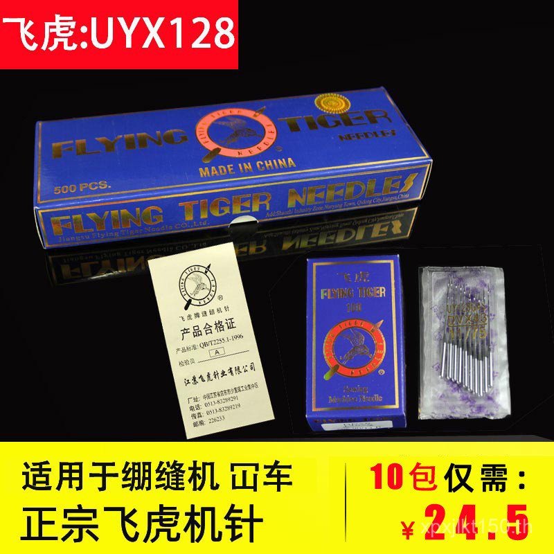 จัดส่งฟรี Flying Tiger UYX128 ผ้าพันคอจักรเย็บผ้า UY128 สามเข็มห้าด้ายจักรเย็บผ้าเสื้อกั๊กจักรเย็บผ้