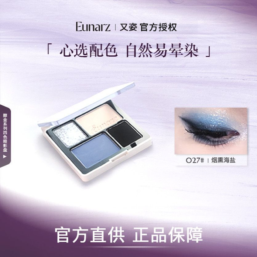 Eunarz Eunarz พาเลทอายแชโดว์สี่สี Matte Novice Daily Pink Smoked Blue Pearlescent พาเลทอายแชโดว์ราคา