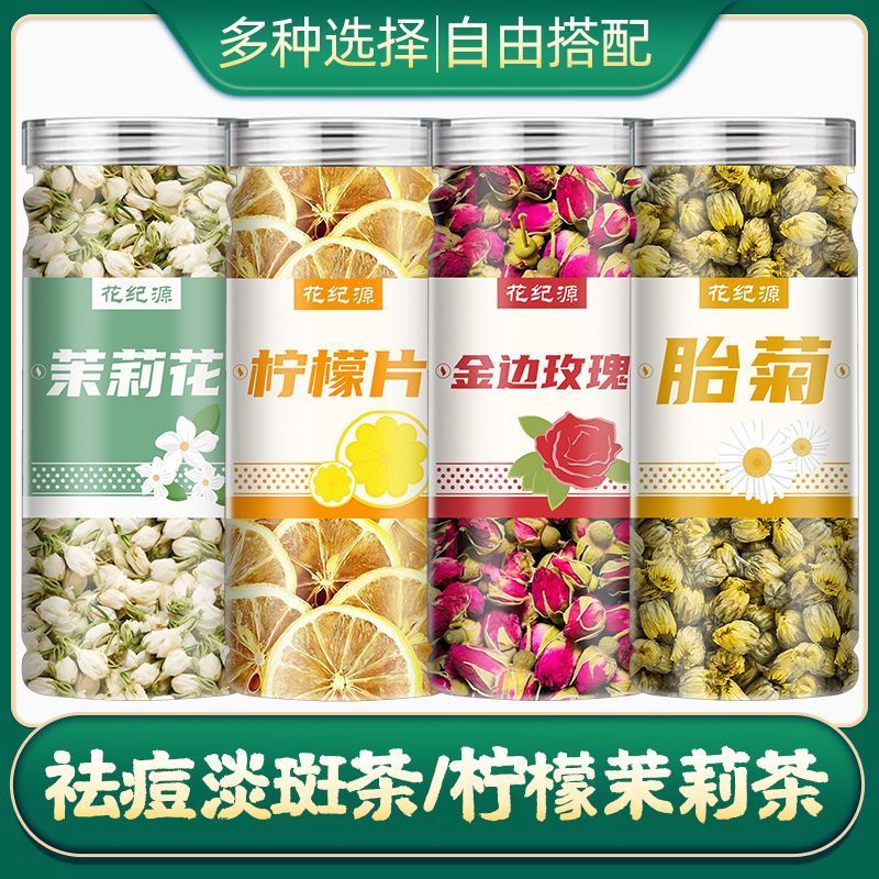 【柠檬茉莉茶】茉莉花茶柠檬片胎菊花金边玫瑰花泡茶花茶罐装组合20251210【Lemon Jasmine Tea】Jasmine Flower Tea with Lemon Slices, Chrys