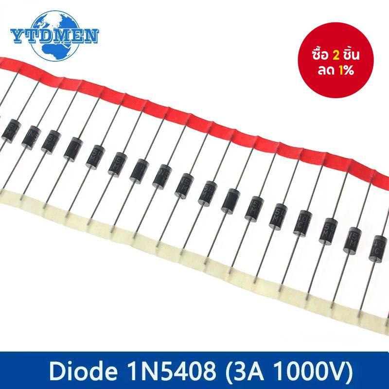 50-100ชิ้น IN5408 1N5408 ไดโอด整流 3A 1000V