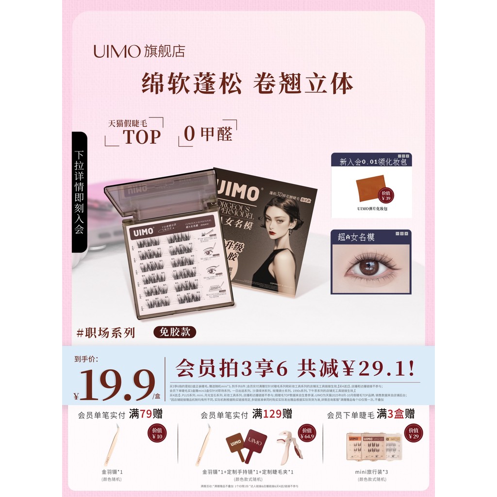 [3D ขนตาสามมิติ] UIMO ขนตาปลอมไร้กาว Fluffy จําลองธรรมชาติ Self-Adhesive Se