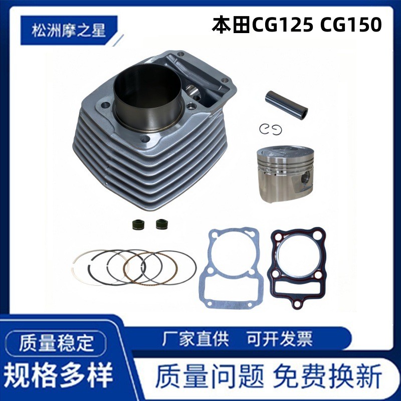 ชุดกระบอกสูบมอเตอร์ไซค์ CG125 เข้ากันได้กับ Honda CG125 ปรับแต่งเป็น 150 162FMJ ชิ้นส่วนกระบอกสูบ CG