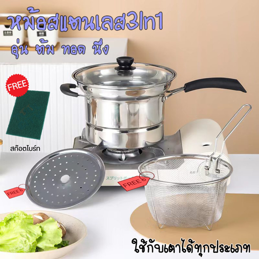 (ของแถม)3In1 หม้อสแตนเลส ชุดหม้ออเนกประสงค์ สแตนเลส304 หม้อทรงลึกพร้อมตะแกรง อุ่น ต้ม นึ่ง ขนาด22cm