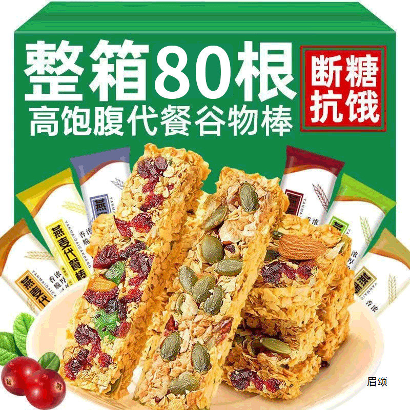 โปรตีนบาร์ข้าวโอ๊ตธัญพืชบาร์พลังงานบิสกิตทดแทนอาหารเช้าบรรเทาตะกละต่อต้านอิ่มหิวขนมเต็มกล่อง12.1112.