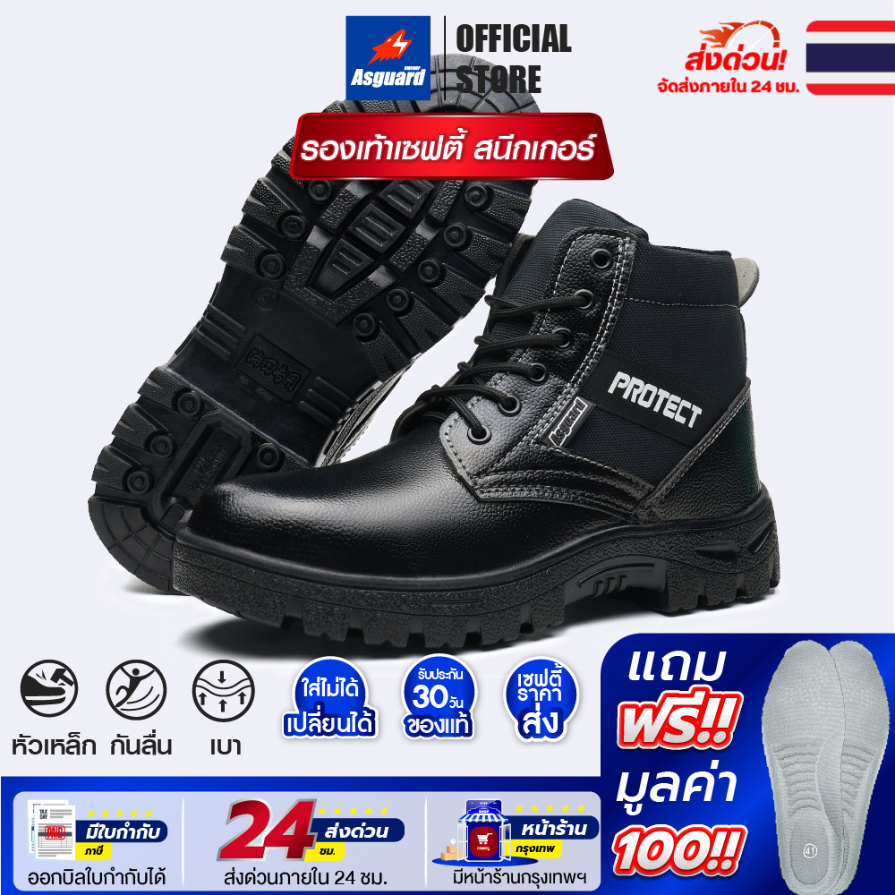 [มีหน้าร้าน] รองเท้าเซฟตี้ หุ้มข้อ ROCK หนังPU รองเท้านิรภัย รองเท้าทำงาน กันลื่น ทนทาน Asguard Shop