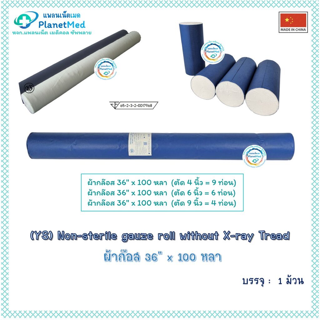 ผ้าก๊อส 36" x 100 หลา ยี่ห้อ YS (Non-sterile gauze roll without X-ray Tread)