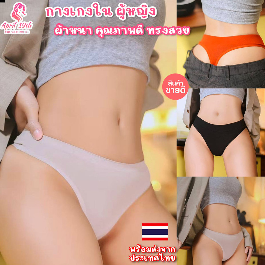 UT07 ❤️ กางเกงในผู้หญิง ผ้าหนา คุณภาพสูง ทรงสวย เนื้อผ้าอย่างดี 💯 พร้อมส่งในไทย 💃 UT03 UT08