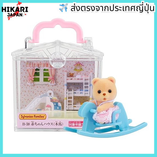 Sylvanian Families Baby House [Baby House Wooden Horse] B-38 ST Mark Certified 3 years and up Toy Do