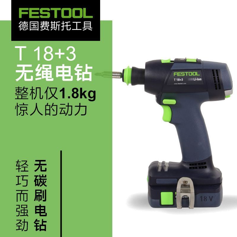 Yuxi Kongxito แปรงคาร์บอนฟรีชาร์จเจาะ T18 + 3 FESTOOL เยอรมัน FESTOOL สว่านชาร์จ T18 + 3 แรงบิดคงที่