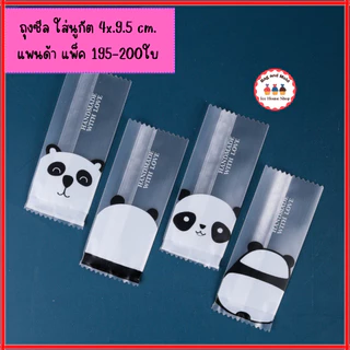 ถุงซีล 4x9.5 cm. และ 4x9 cm. แพ็ค 195-200 ใบ ถุงใส่นูกัต ตังเมไต้หวัน ลูกอม ขนมกวน ขนมถั่วอัด ซองนูกัต ซองใส่ลูกอม