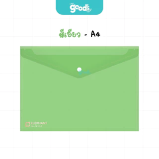 แฟ้มกระดุม A4 Elephant รุ่น 421A4 แฟ้ม ตราช้าง หนา 180 ไมครอน (จำนวน1ซอง)