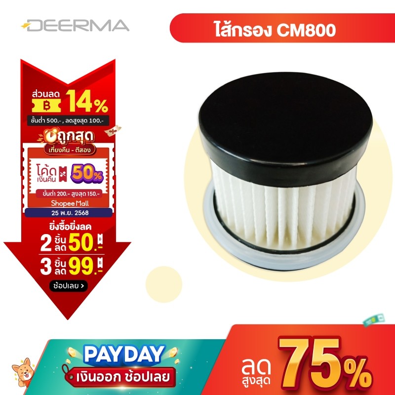 Deerma CM800-1 filter ไส้กรองเครื่องดูดไรฝุ่น เหมาะใช้กับรุ่น CM800/EX919