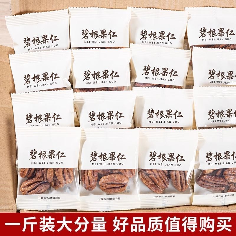 年货新货碧根果仁长寿果仁独立小包装袋装山核桃仁坚果炒货小零食20251213New Goods for New Year's Goods, Bigen Nuts, Longevity Nuts, In